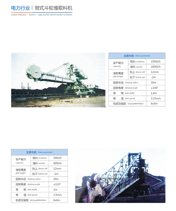 臂式斗輪堆取料機